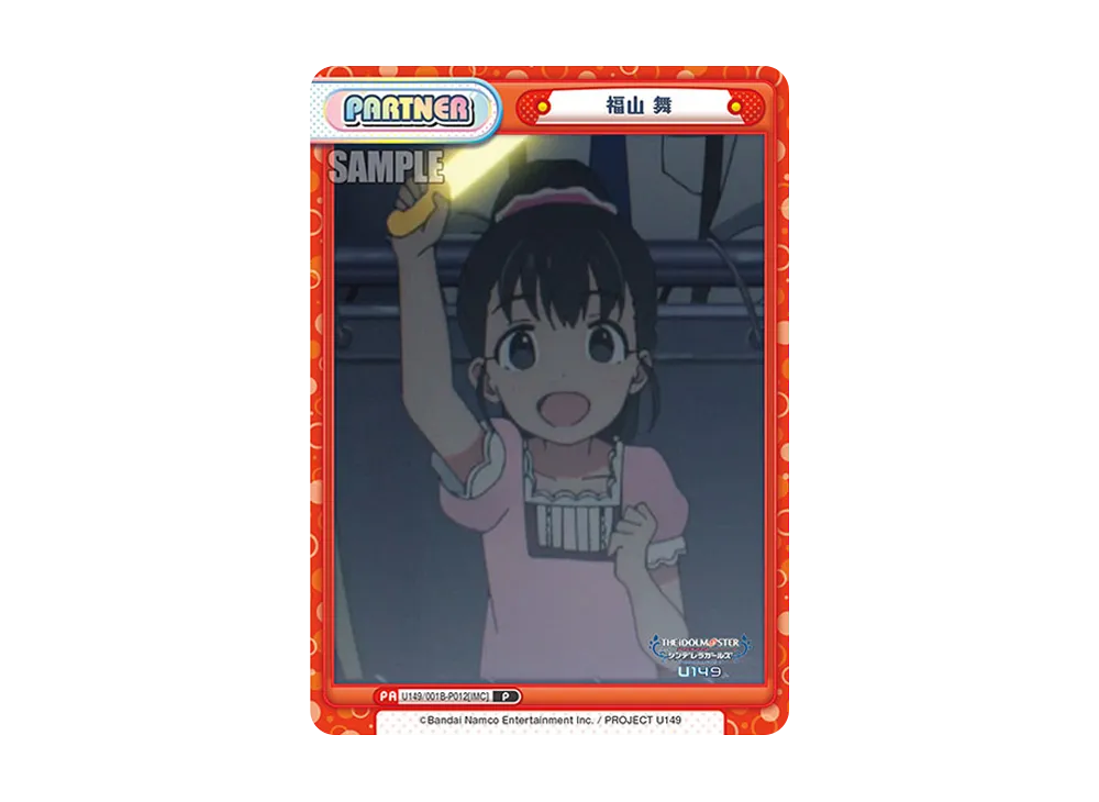 福山 舞 P [U149/001B-P012[IMC]](ブースターパック「TVアニメ アイドルマスター シンデレラガールズ U149」)